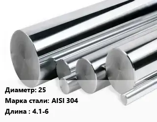 Круг нержавеющий 25 Сталь: AISI 304 L=4.1-6